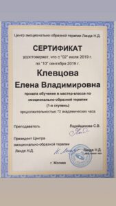 klevcova-sert3