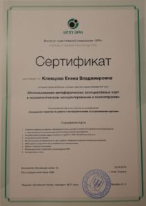 klevcova-sert5