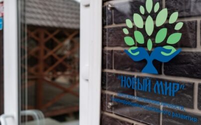 Реабилитационный центр «Новый Мир» г. Троицк